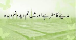 naat lyrics in urdu