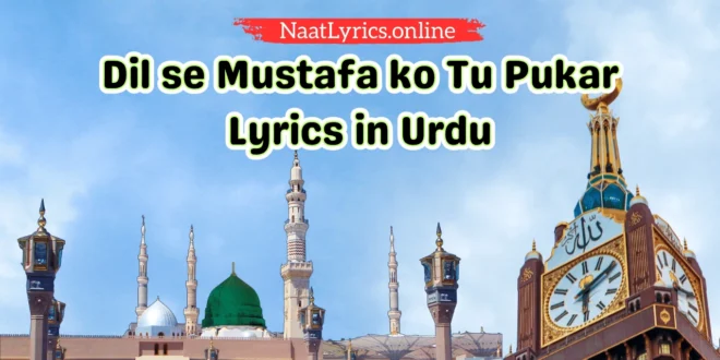 Dil se Mustafa ko Tu Pukar Lyrics in Urdu